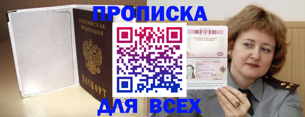 временная регистрация для всех в Лесозаводске