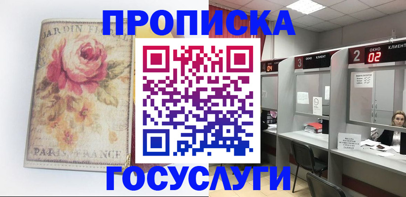 прописка паспорт в Лесозаводске